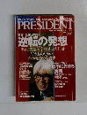 PRESIDENT　2001年12/3号