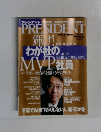 PRESIDENT　2001年12/31号