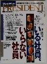 PRESIDENT　2003年5/5号
