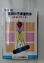 改訂第2版  玉掛け作業者教本  技能講習テキスト