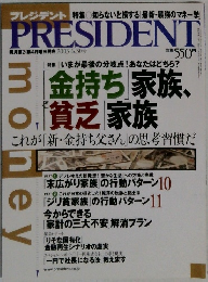 PRESEDENT　2003年6/30号
