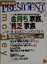 PRESEDENT　2003年6/30号