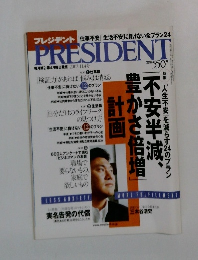 PRESIDENT　2002年11/4号