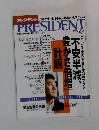PRESIDENT　2002年11/4号