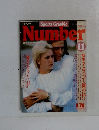 Sport graphic Number　11　1980年9/20号