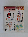 NHK  日本の伝統芸能  1993年4月~1994年3月