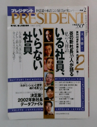 PRESIDENT　2002年7/15号