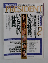 PRESIDENT　2002年7/15号