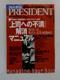 PRESIDENT　2002年11/18号