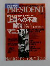 PRESIDENT　2002年11/18号