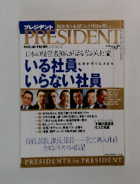 PRESIDENTS　2002年4/29号