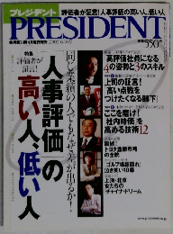 PRESIDENT　2003年6/16号