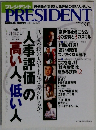 PRESIDENT　2003年6/16号