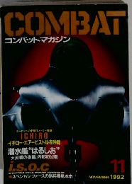 コンバットマガジン　1992年11月号