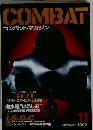 コンバットマガジン　1992年11月号
