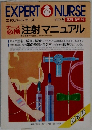 エキスパートナース　1987年5月号