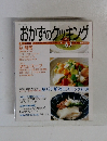 おかずのクッキング　2001年6・7号