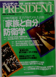 PRESIDENT　2002年4/1号