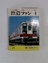 鉄道ファン　1986年1月号　Vol.28No.297