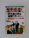 歴史街道　2005年9月号