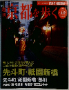 京都を歩く　No.40　2004年4/20号