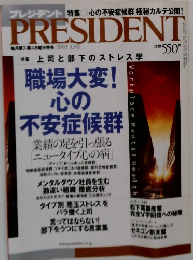 PRESIDENT　2003年3/3号