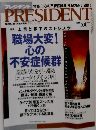 PRESIDENT　2003年3/3号