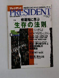 PRESIDENT　2003年3/17号