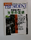PRESIDENT　2003年3/17号