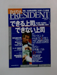 PRESIDENT　2002年6/17号