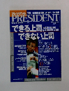 PRESIDENT　2002年6/17号
