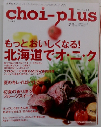 choi-plus　2010年　夏号