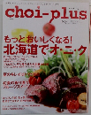 choi-plus　2010年　夏号