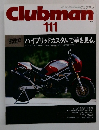 Clubman　111　1995年1月号　ハイブリッドカスタムで夢を見る。