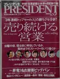 PRESIDENT　2005年4/4号