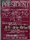 PRESIDENT　2005年4/4号