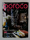 poroco　2005年5月号