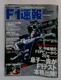 F1速報　2007年1/18号