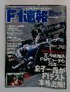 F1速報　2007年1/18号
