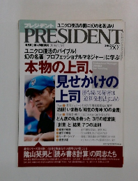 PRESIDENT　2004年5/31号