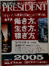 PRESIDENT　2005年1/31号