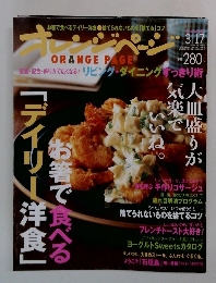 オレンジページ　2006年　3/17号