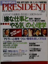 PRESIDENT　2003年10/13号