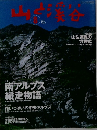 山と溪谷　2004年8月号
