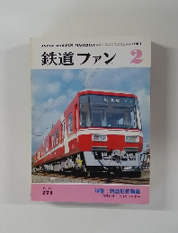 鉄道ファン　1984年2月号　Vol.24