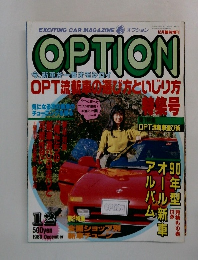 オプション  1989年12月号