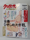 クロワッサン　全身ひきしめ大作戦。