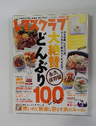 レタスクラブ　2010年4/10号