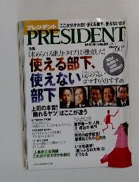PRESIDENT　2003年11/3号
