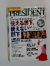 PRESIDENT　2003年11/3号